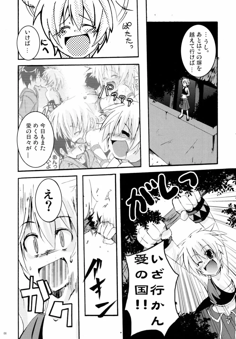 パニャ!! 2 Page.7