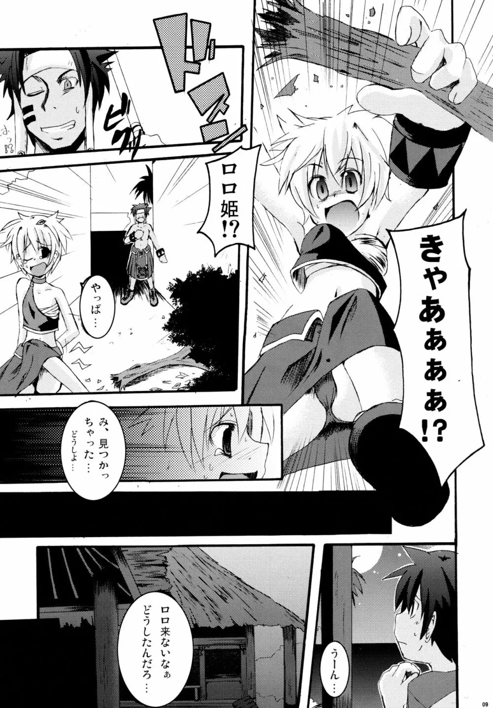 パニャ!! 2 Page.8