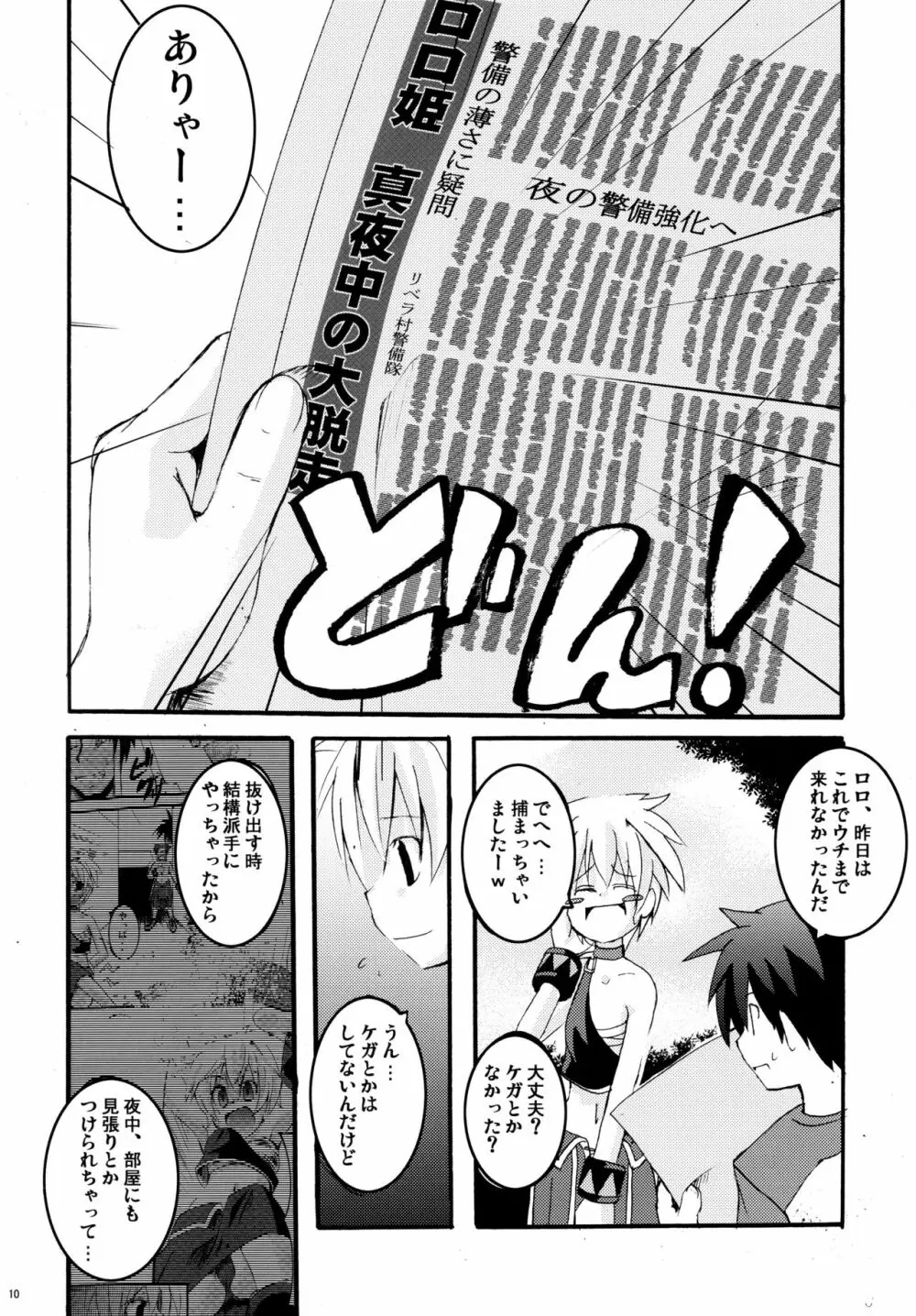 パニャ!! 2 Page.9