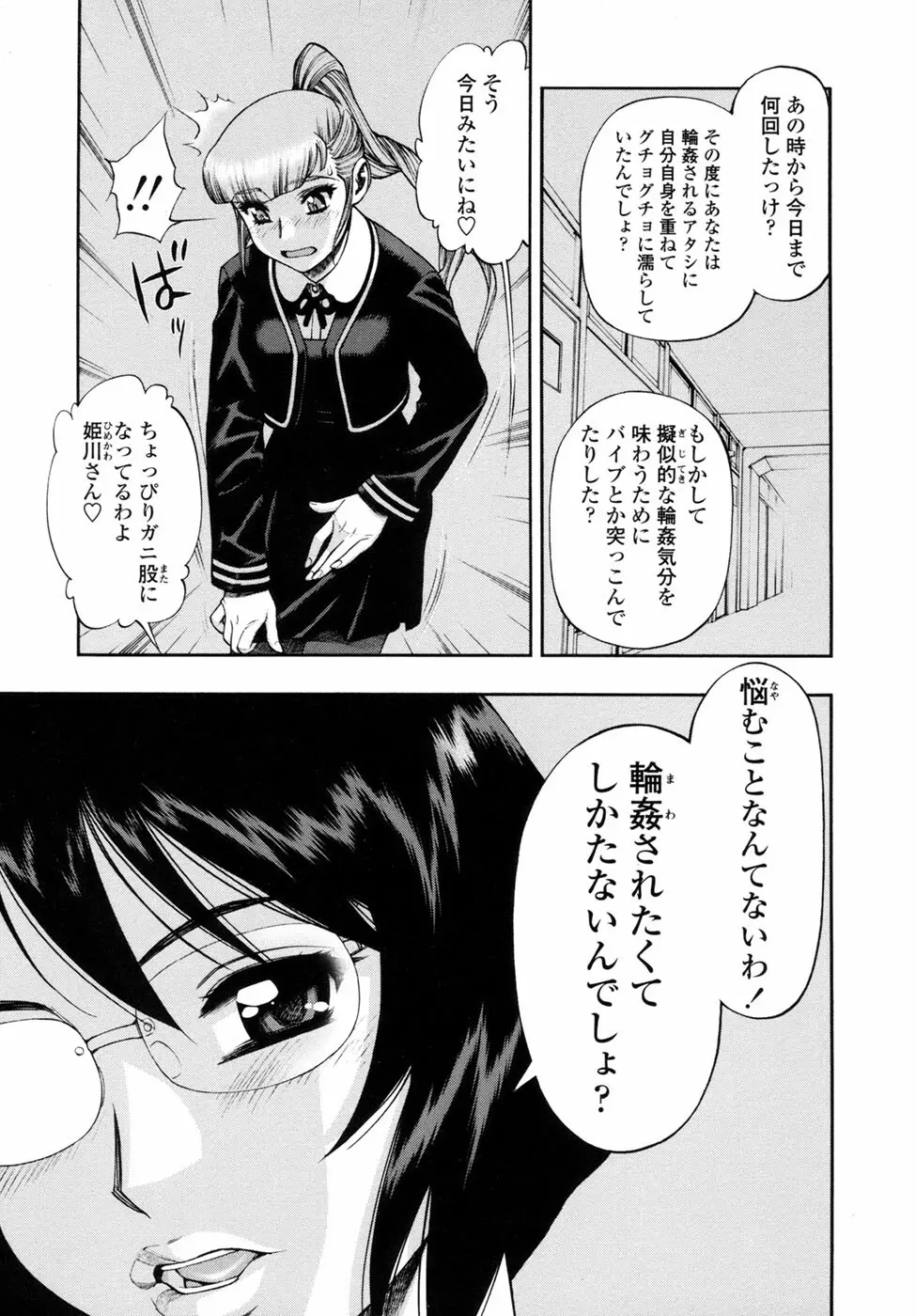 我が肉に群れ集い、喰らえ。 Page.114