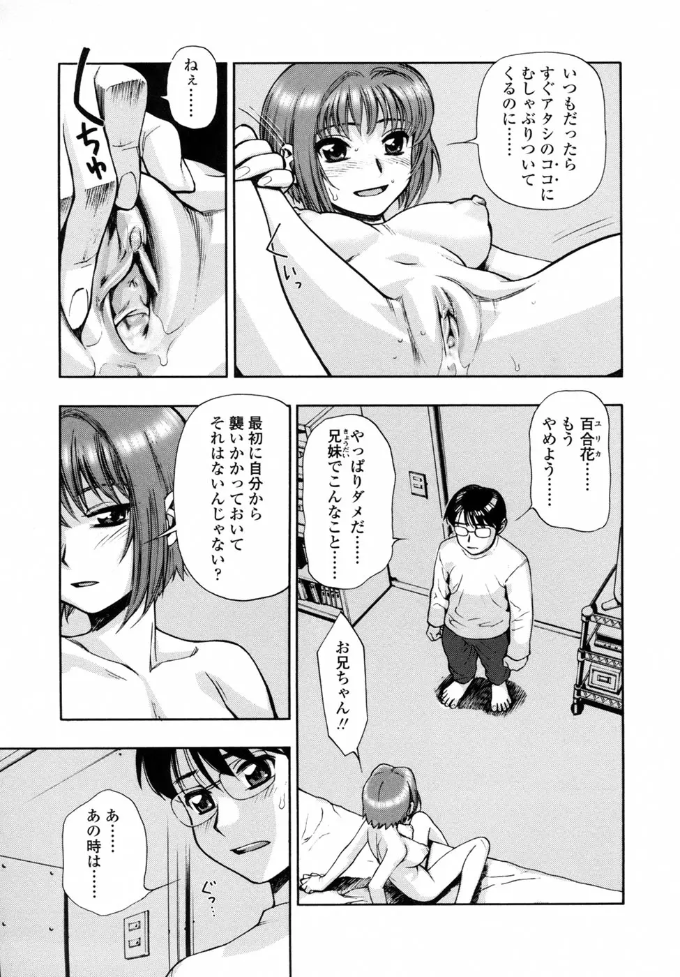 我が肉に群れ集い、喰らえ。 Page.35