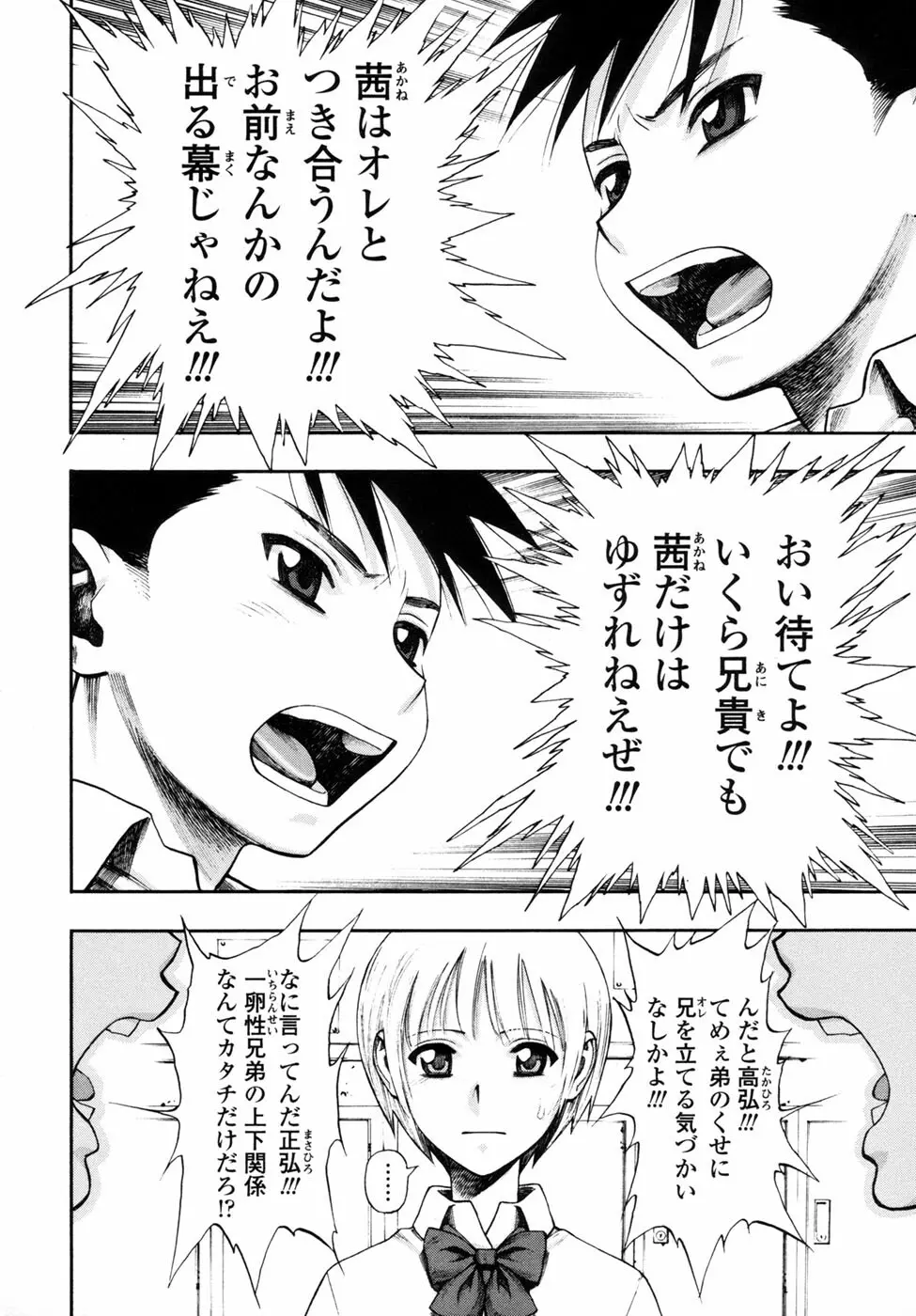 我が肉に群れ集い、喰らえ。 Page.76