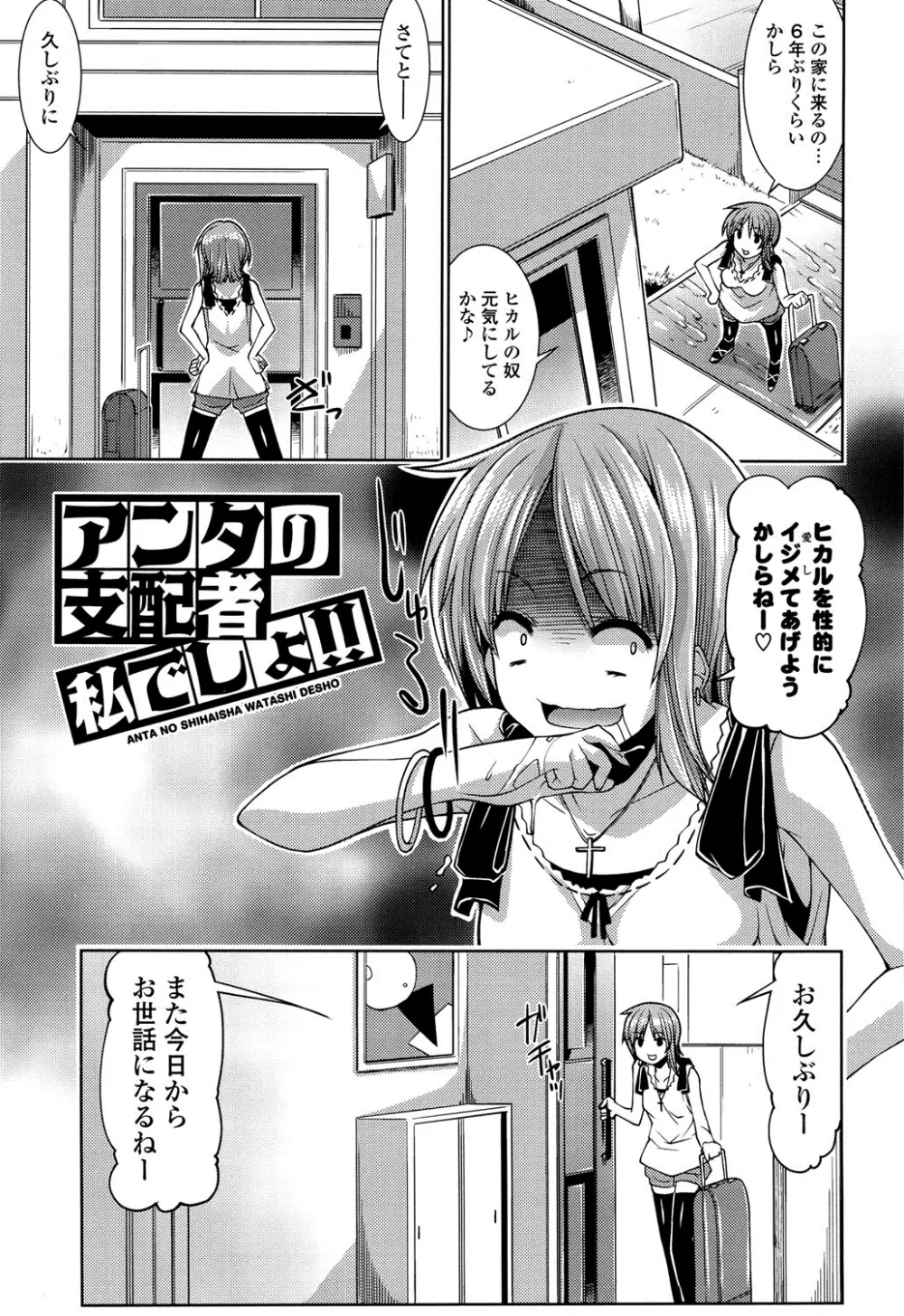 子宮の扉をこじ開けて Page.104