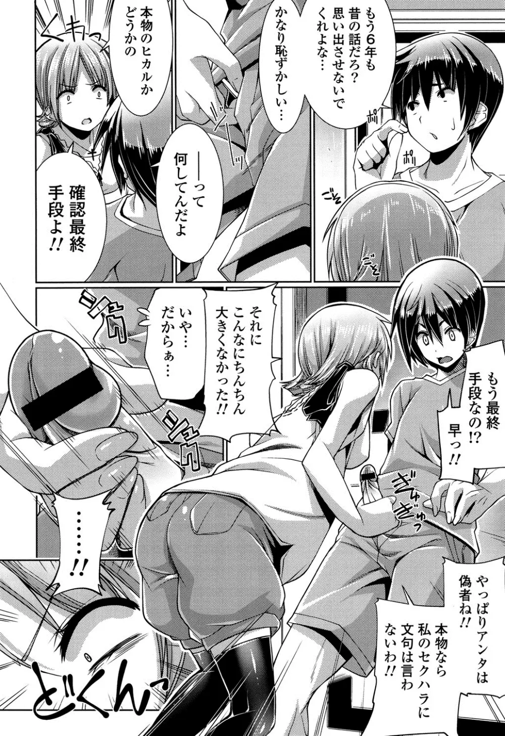 子宮の扉をこじ開けて Page.107