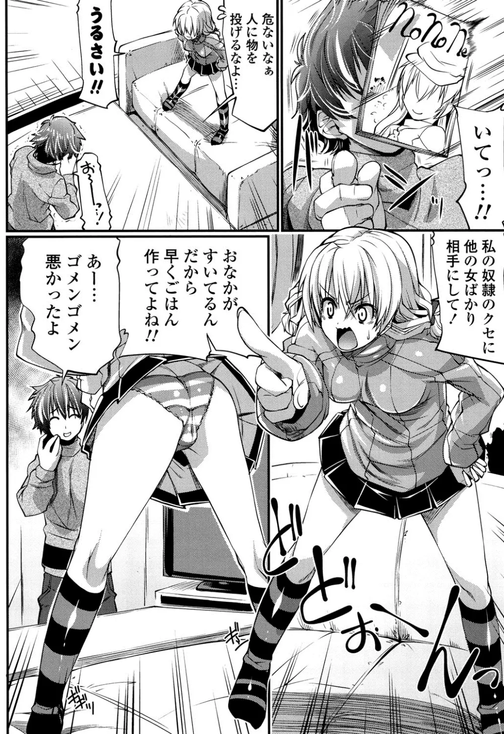 子宮の扉をこじ開けて Page.125