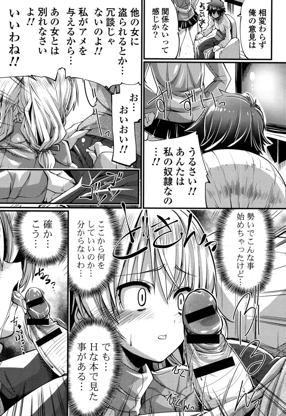 子宮の扉をこじ開けて Page.128