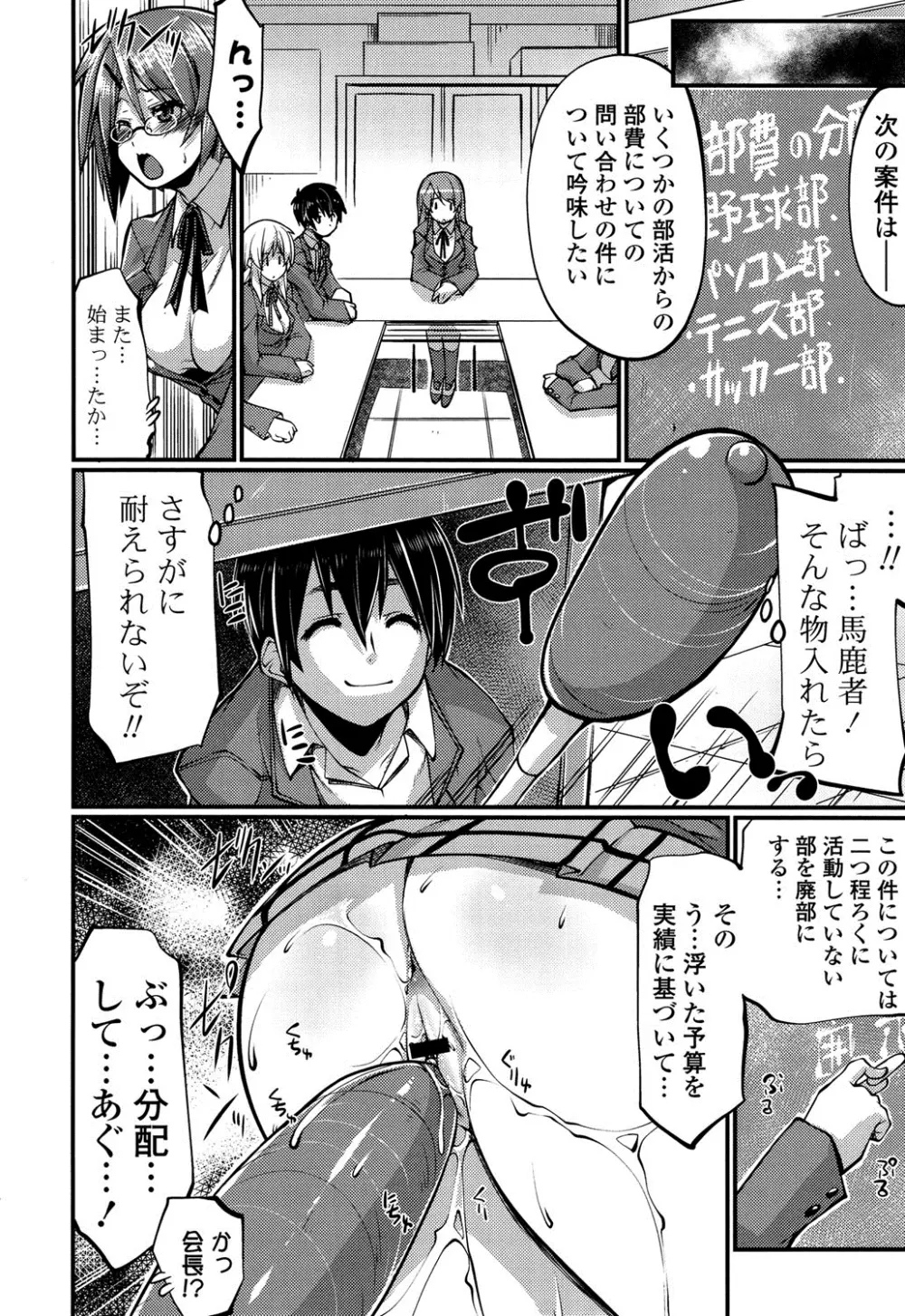 子宮の扉をこじ開けて Page.159