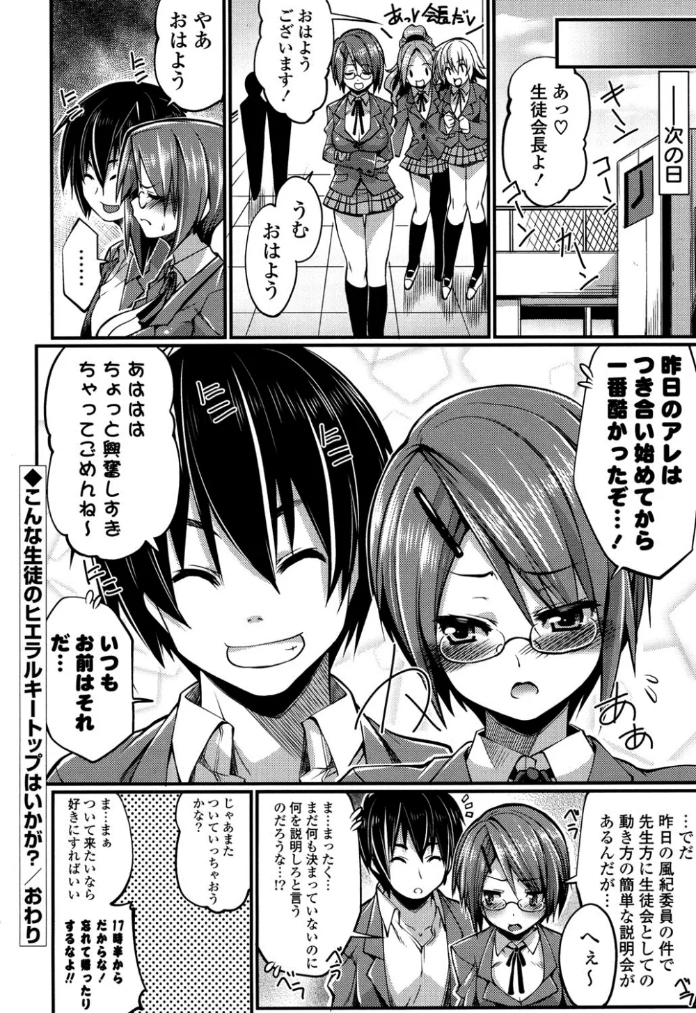 子宮の扉をこじ開けて Page.167