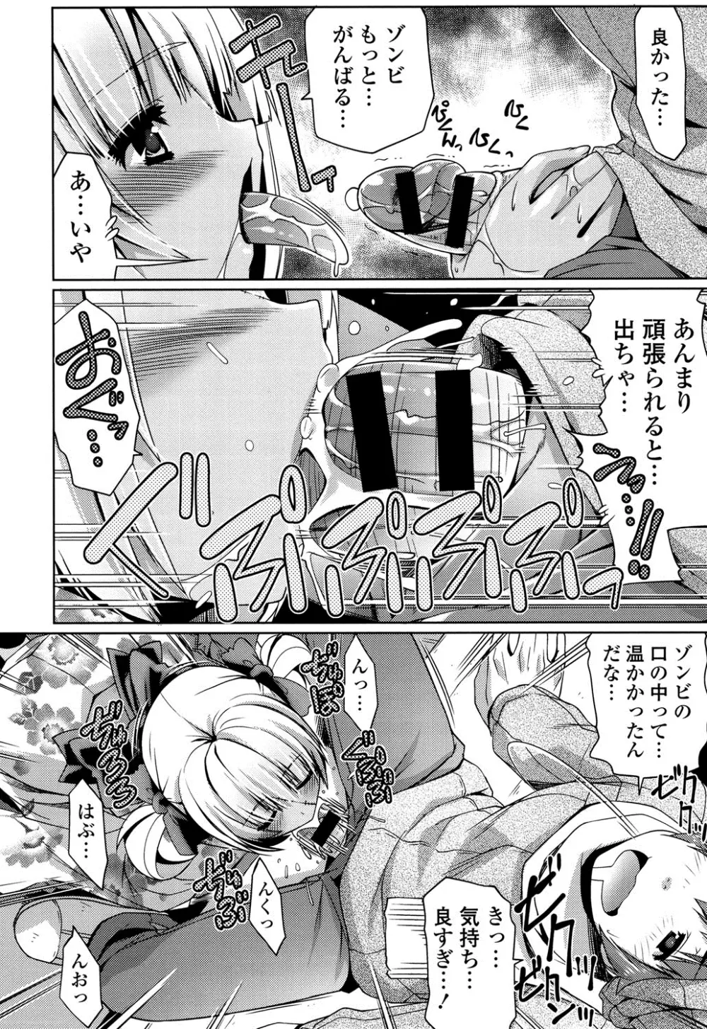 子宮の扉をこじ開けて Page.37