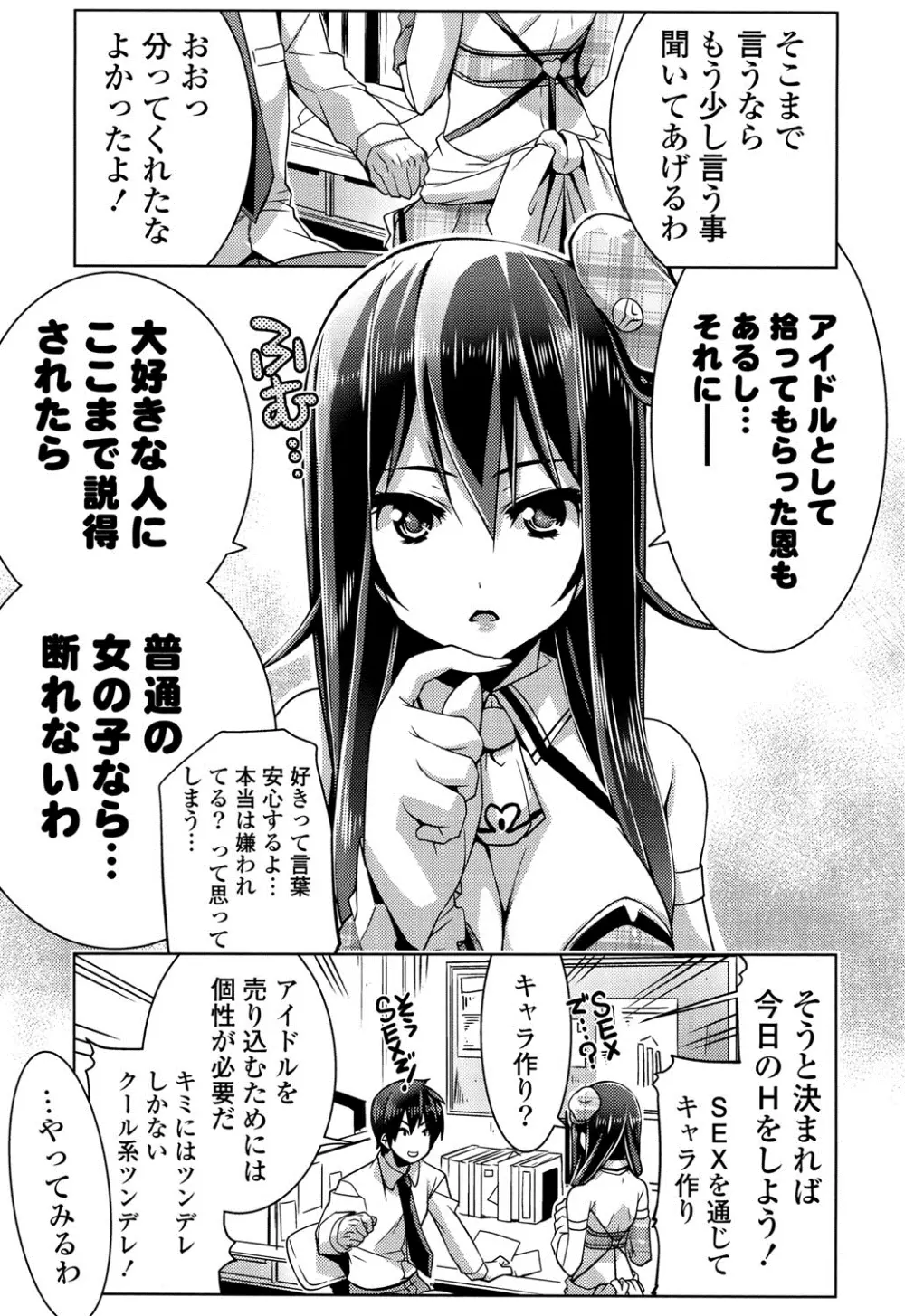 子宮の扉をこじ開けて Page.52