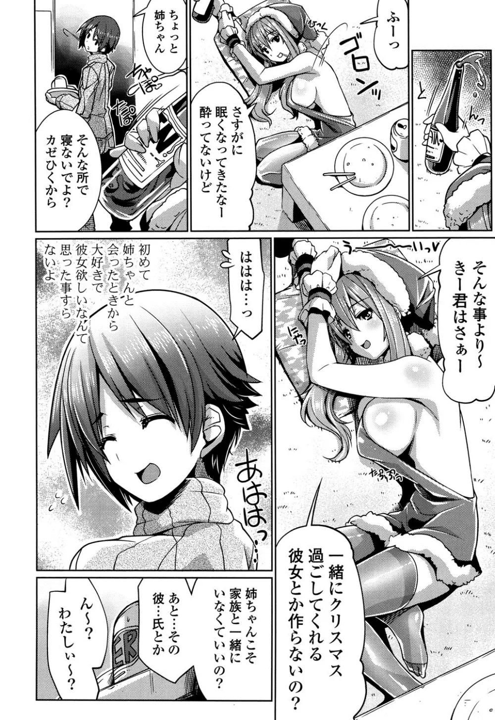 子宮の扉をこじ開けて Page.69