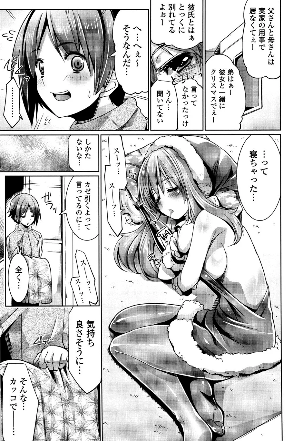 子宮の扉をこじ開けて Page.70