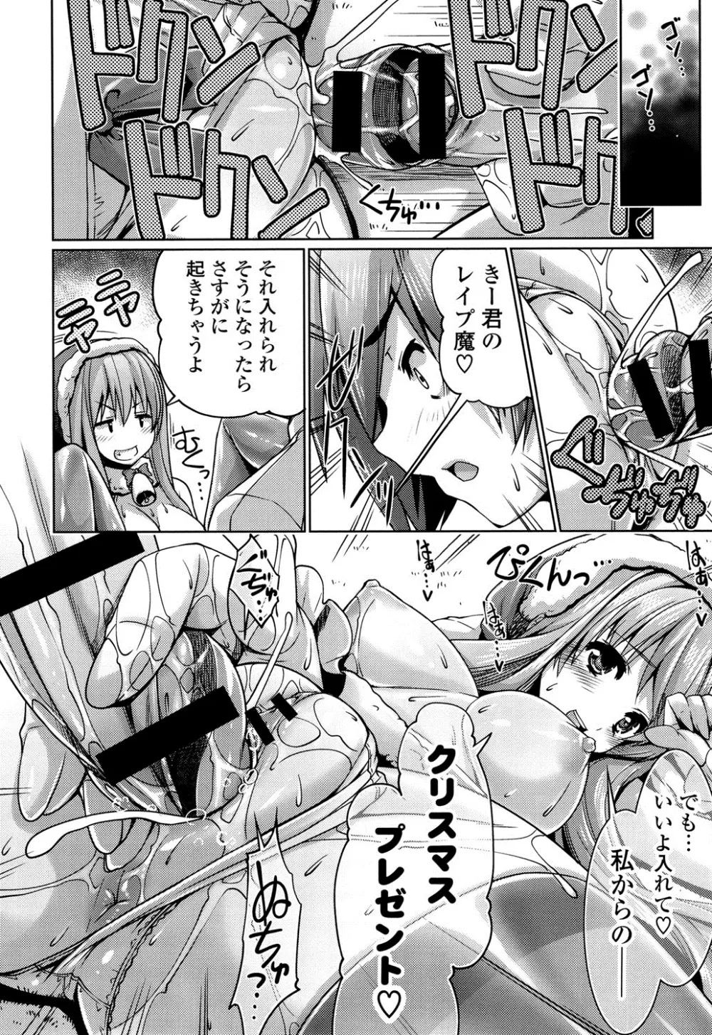 子宮の扉をこじ開けて Page.77