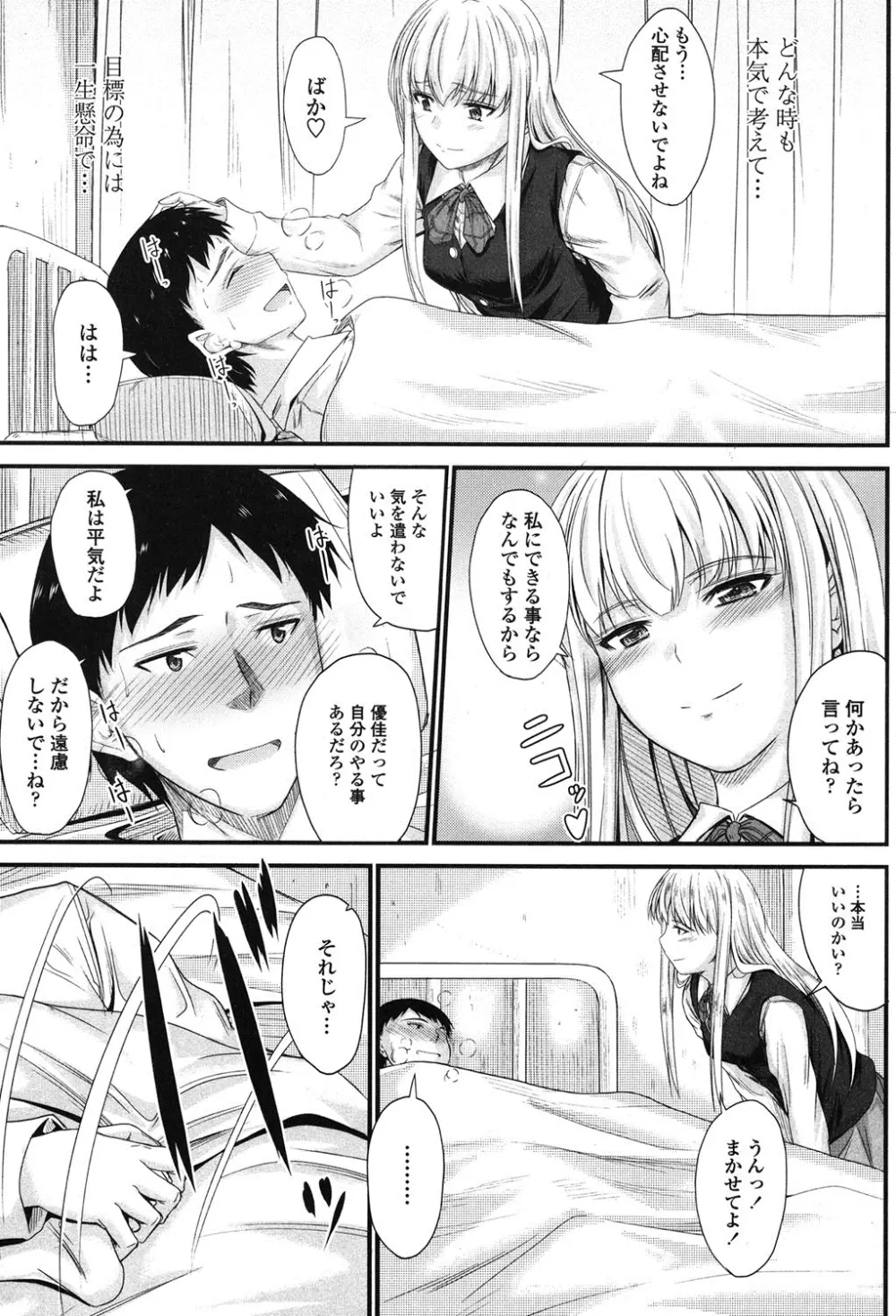 このまま膣内で…♡ Page.118