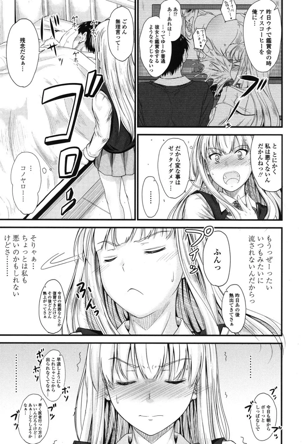 このまま膣内で…♡ Page.120