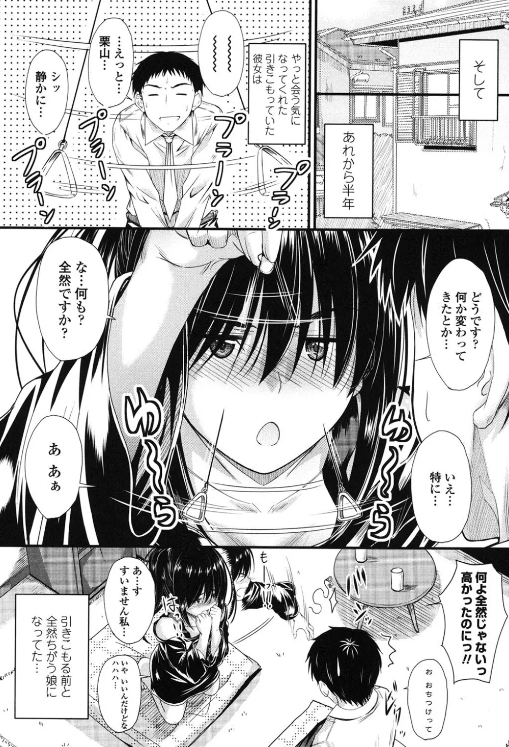 このまま膣内で…♡ Page.137