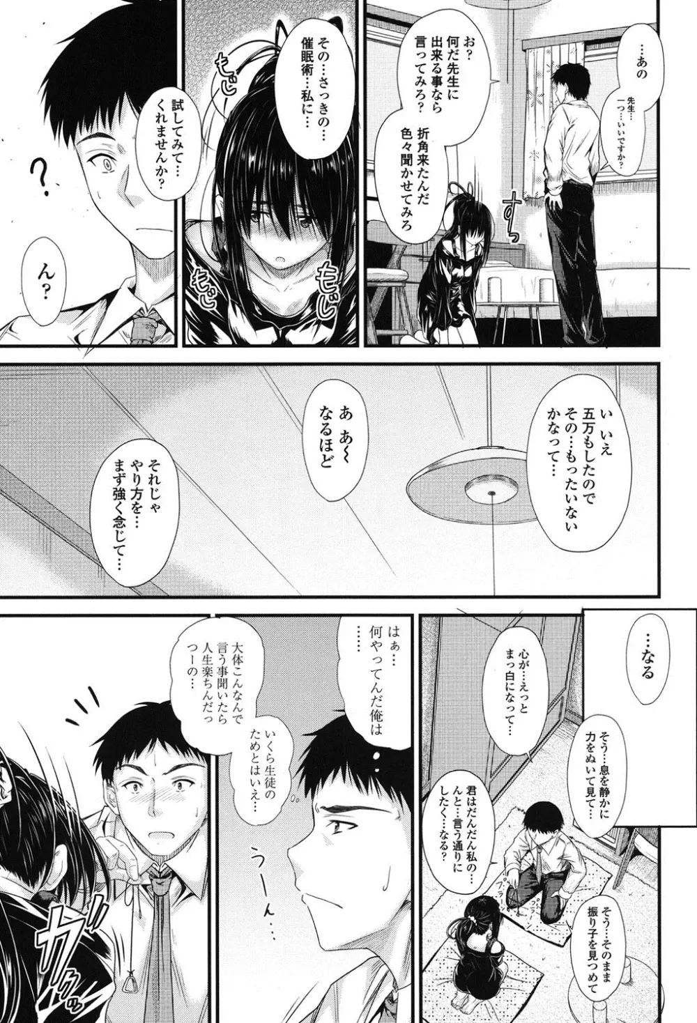 このまま膣内で…♡ Page.140