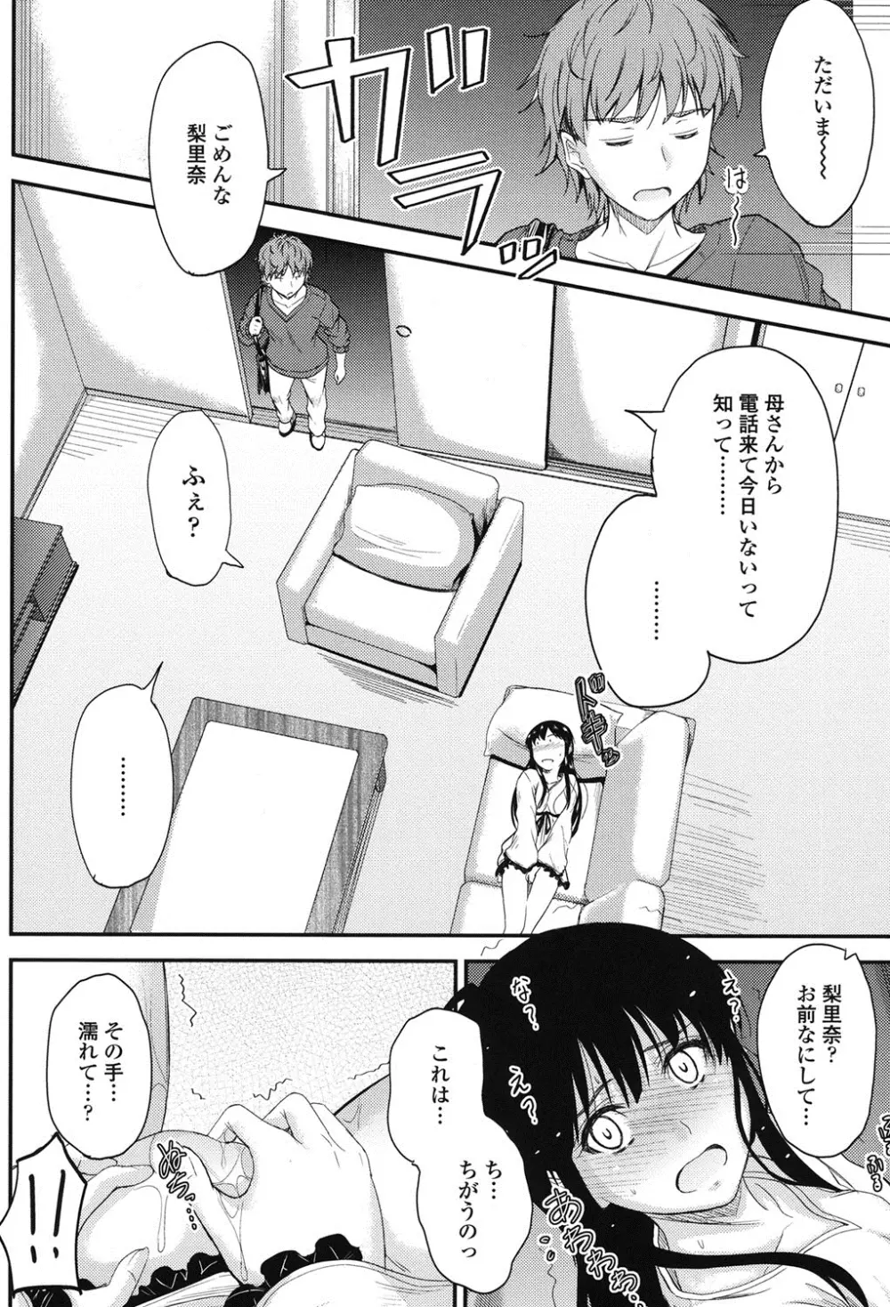 このまま膣内で…♡ Page.163