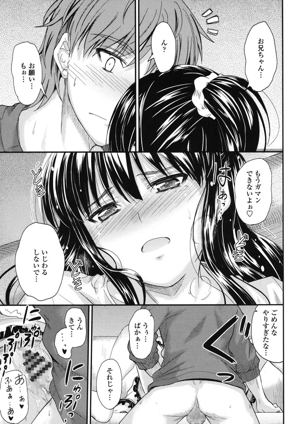 このまま膣内で…♡ Page.168