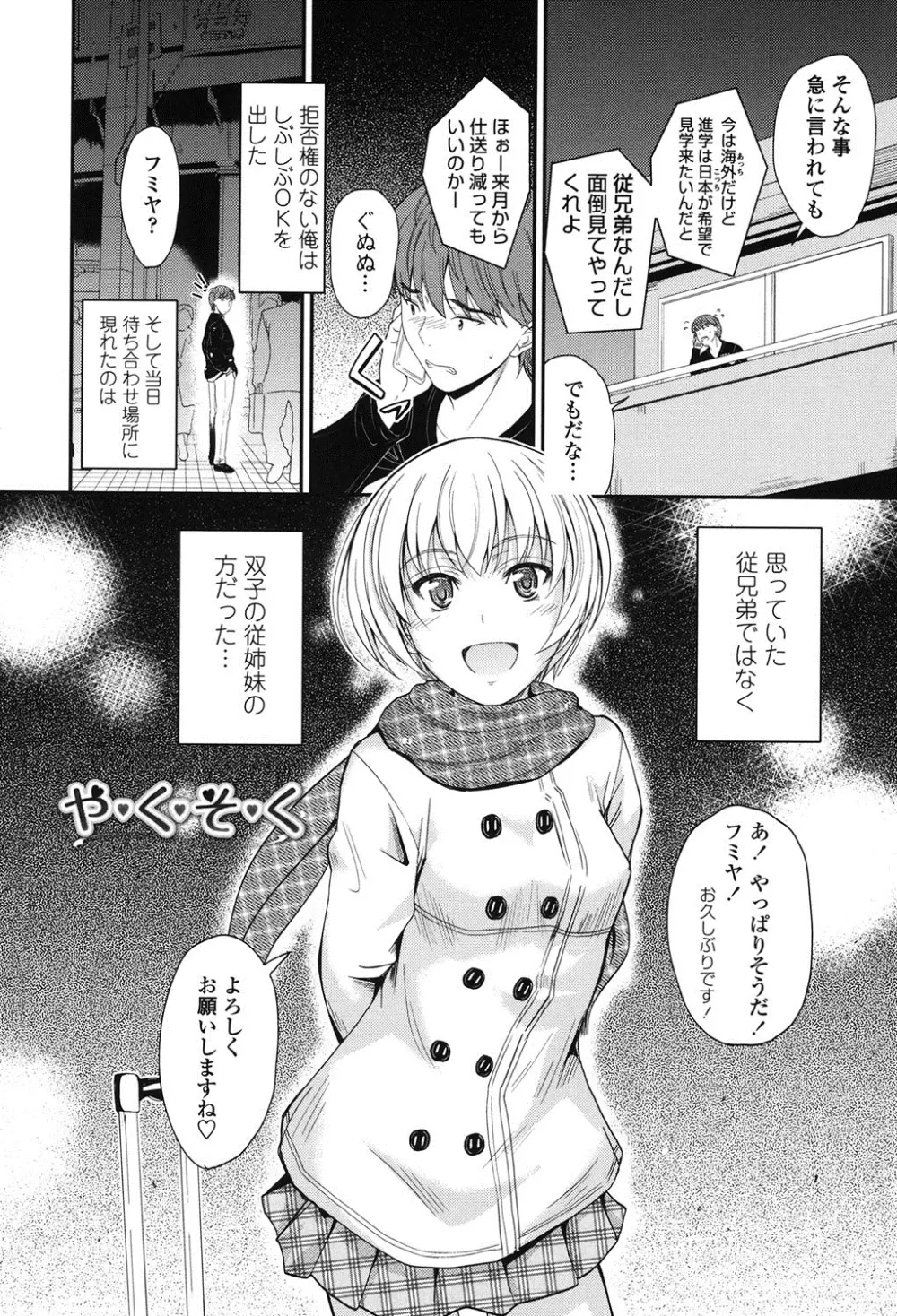 このまま膣内で…♡ Page.175