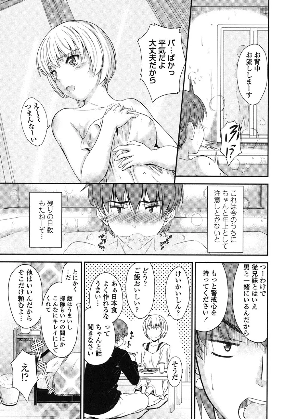 このまま膣内で…♡ Page.178