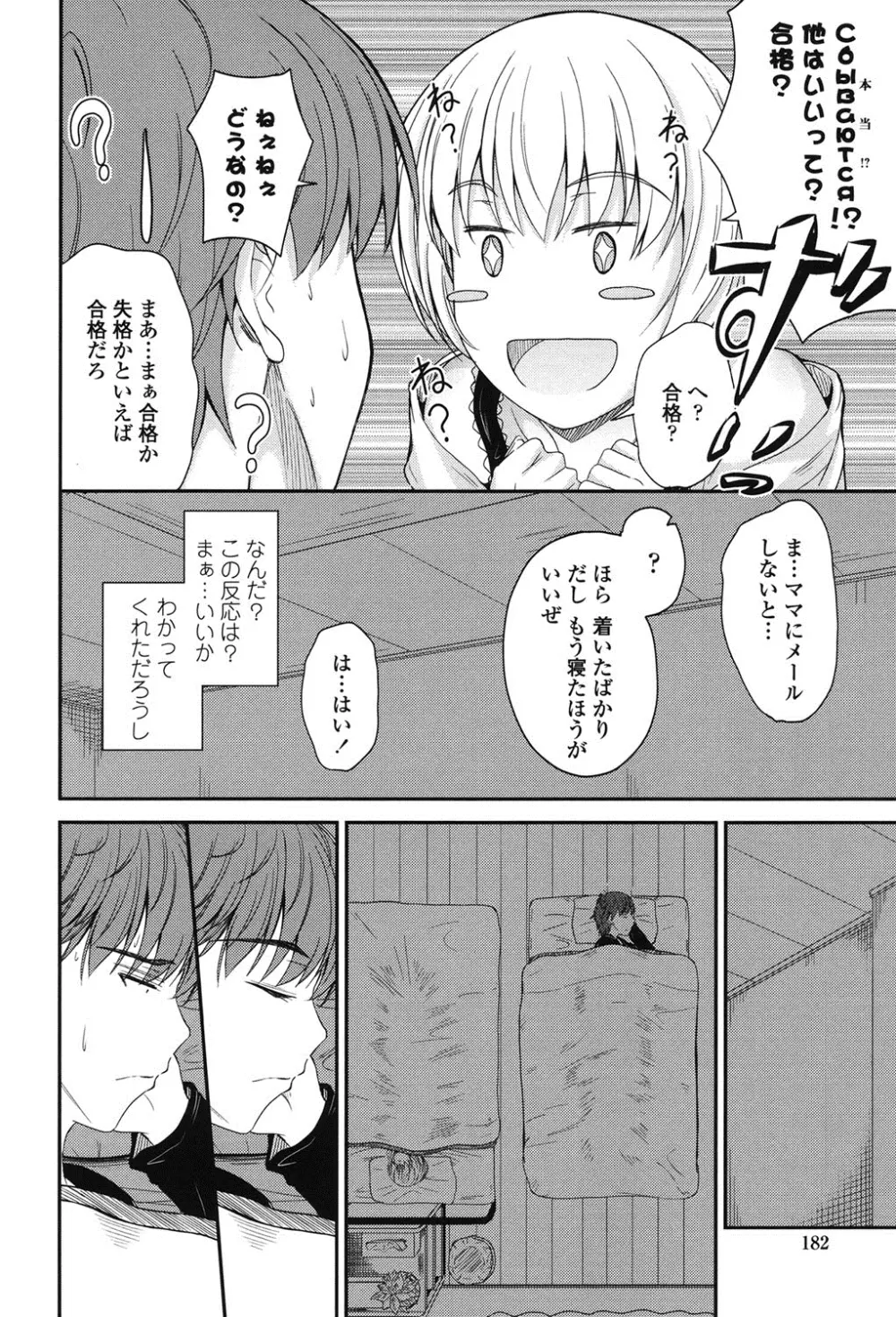 このまま膣内で…♡ Page.179