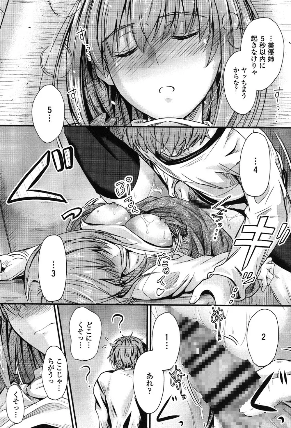 このまま膣内で…♡ Page.20