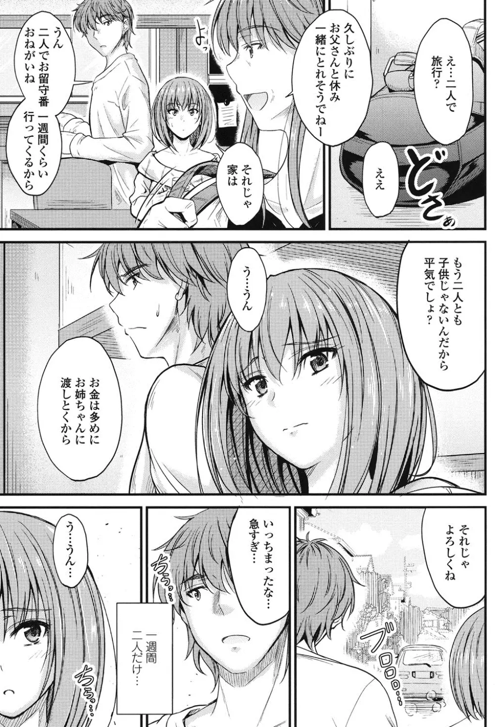 このまま膣内で…♡ Page.50