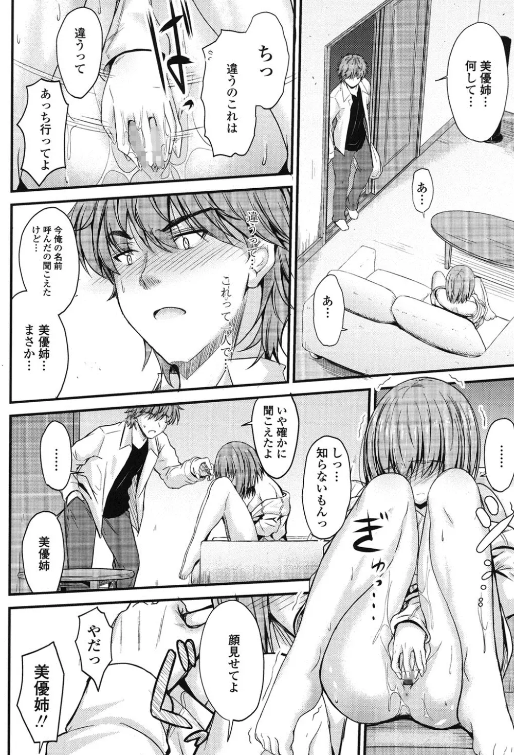 このまま膣内で…♡ Page.57