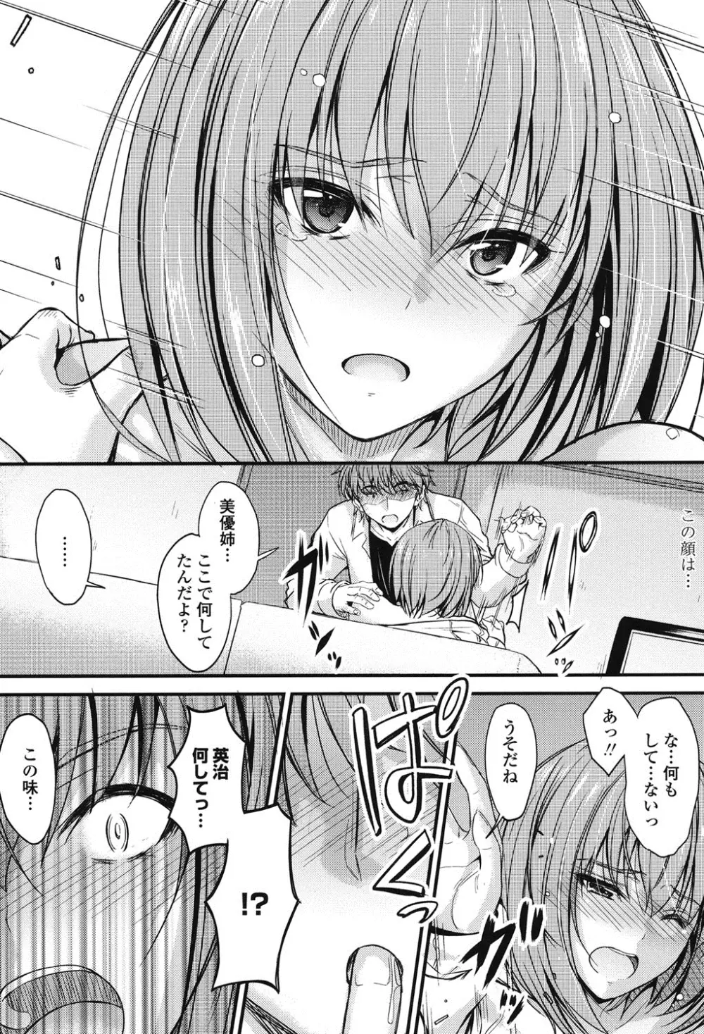 このまま膣内で…♡ Page.58