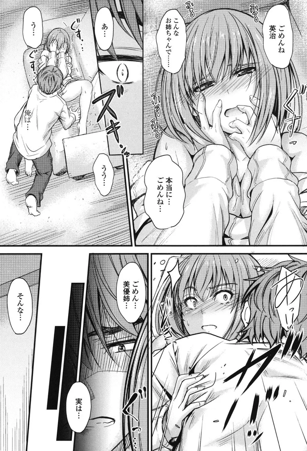 このまま膣内で…♡ Page.64