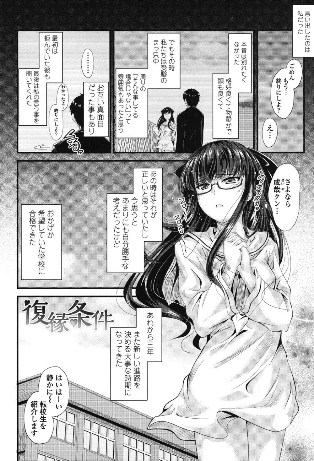 このまま膣内で…♡ Page.76