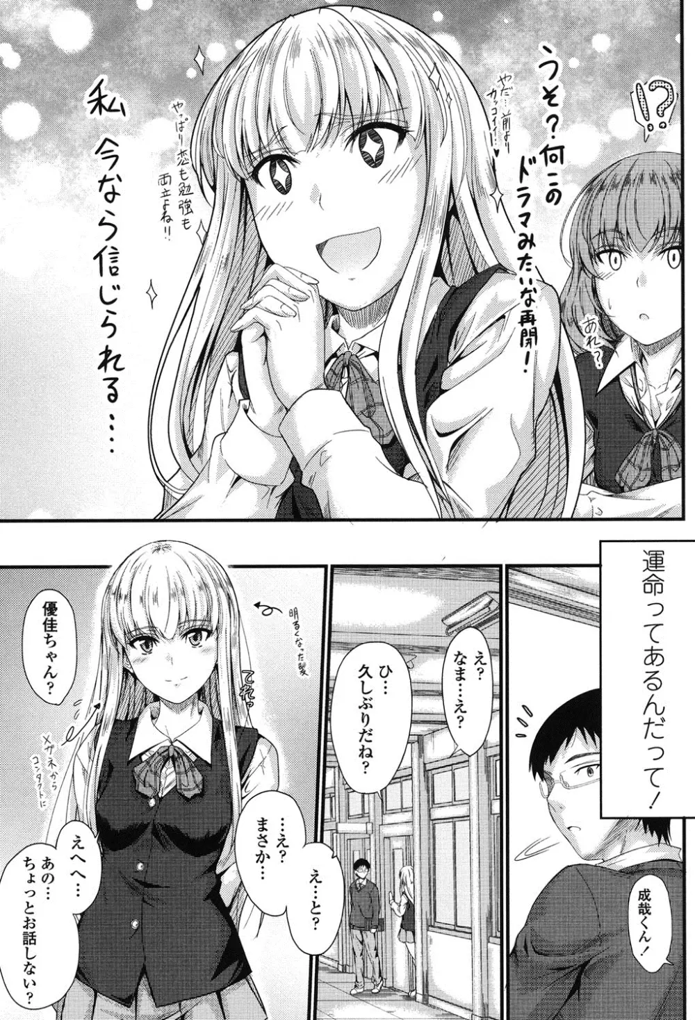 このまま膣内で…♡ Page.78