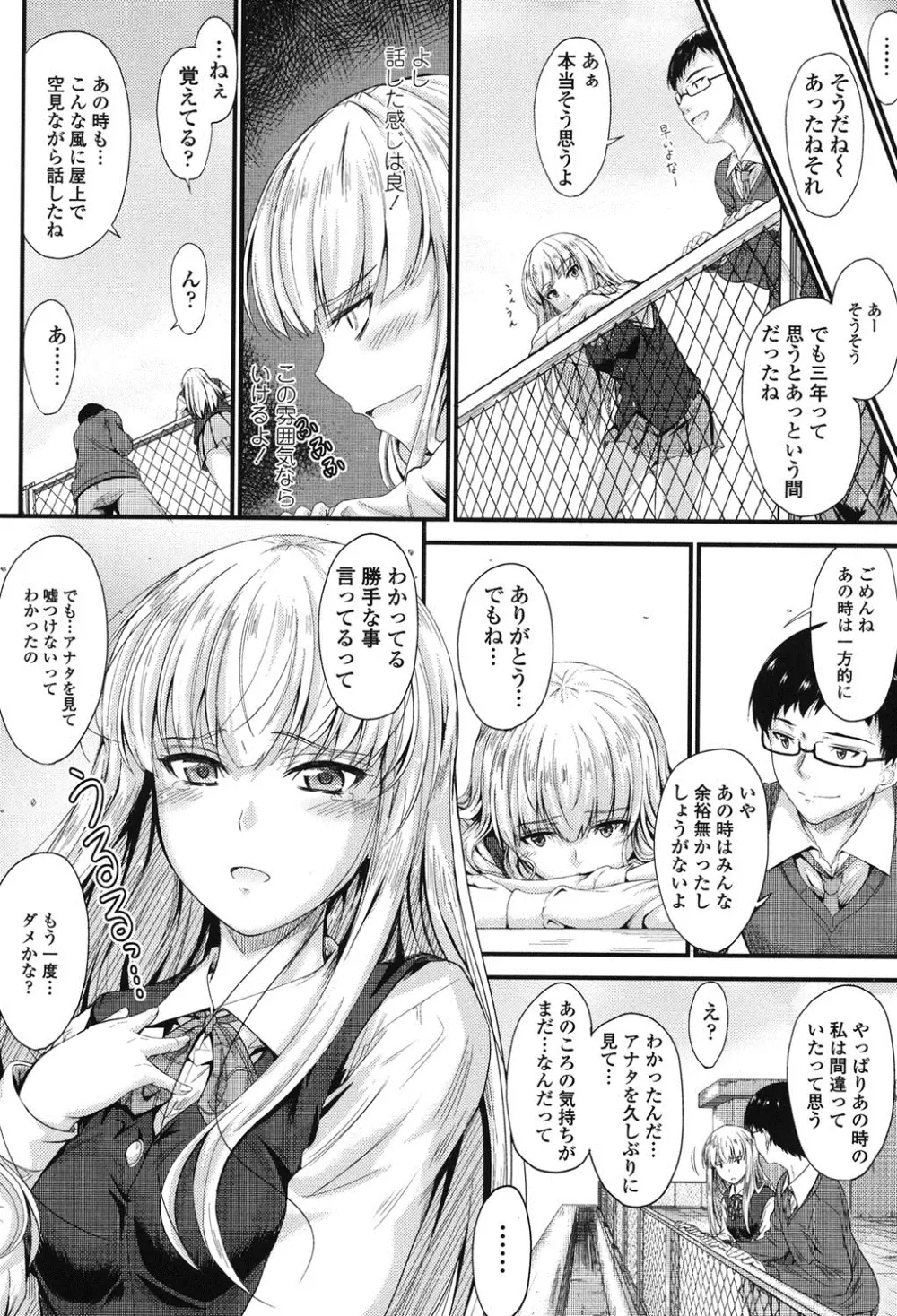 このまま膣内で…♡ Page.79