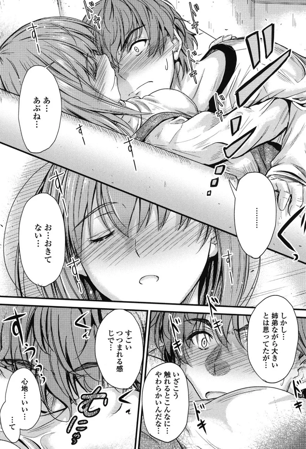 このまま膣内で…♡ Page.8