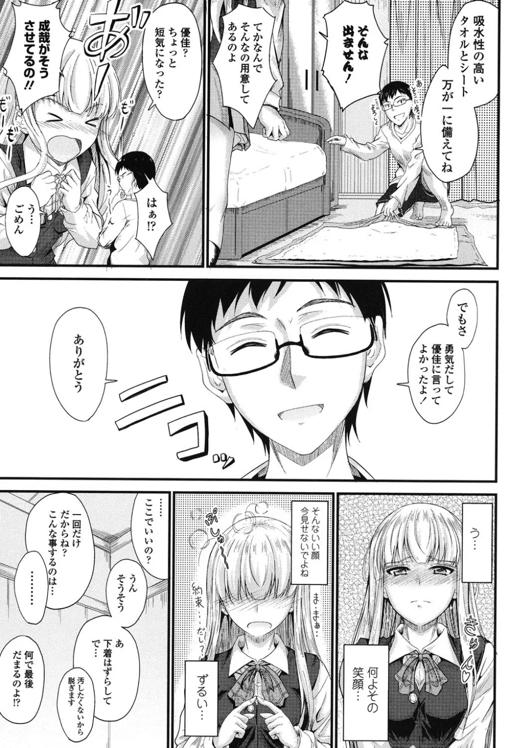 このまま膣内で…♡ Page.84