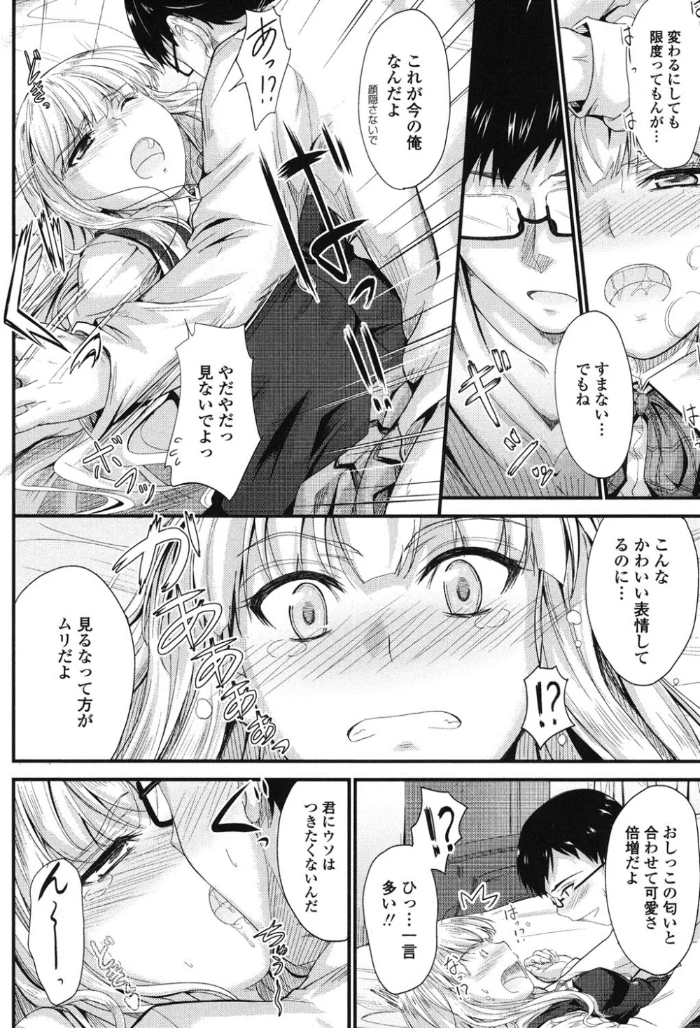 このまま膣内で…♡ Page.89