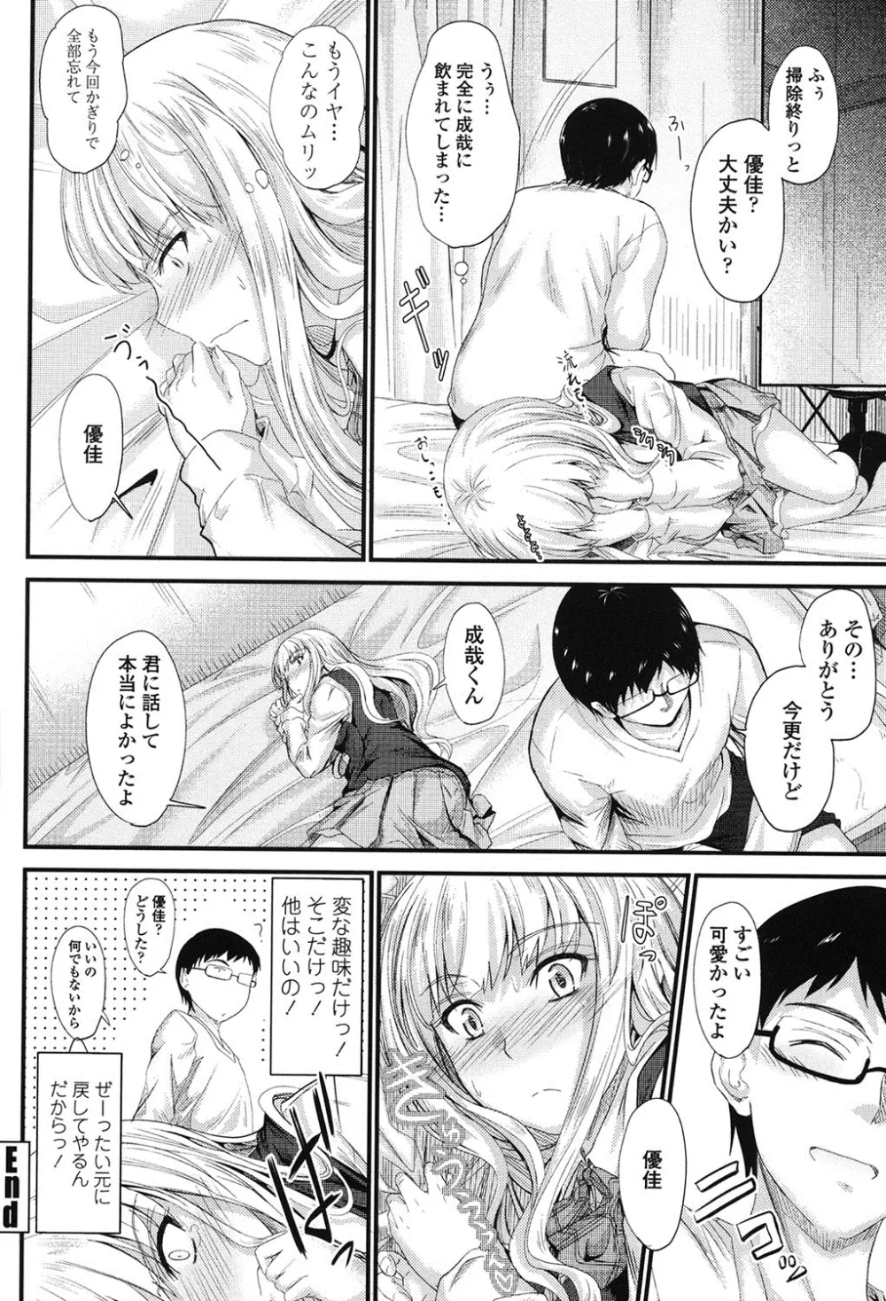 このまま膣内で…♡ Page.95