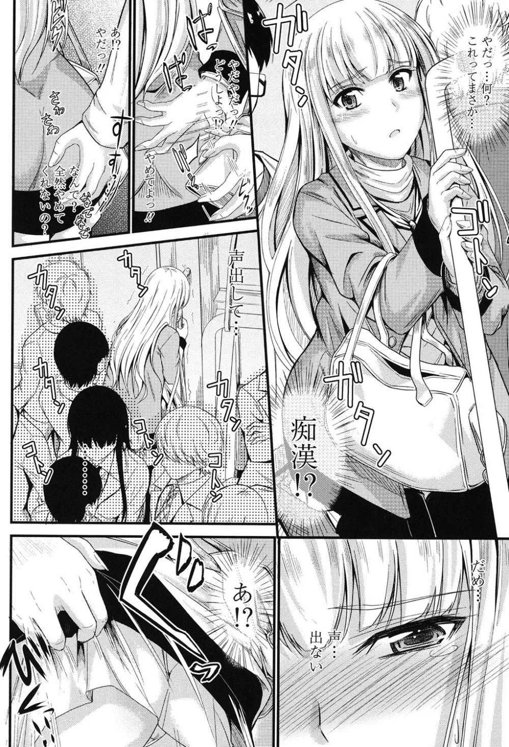 このまま膣内で…♡ Page.99