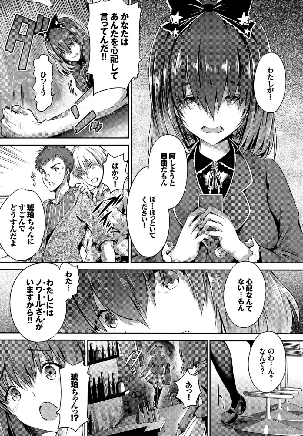 少女カラフル Page.158