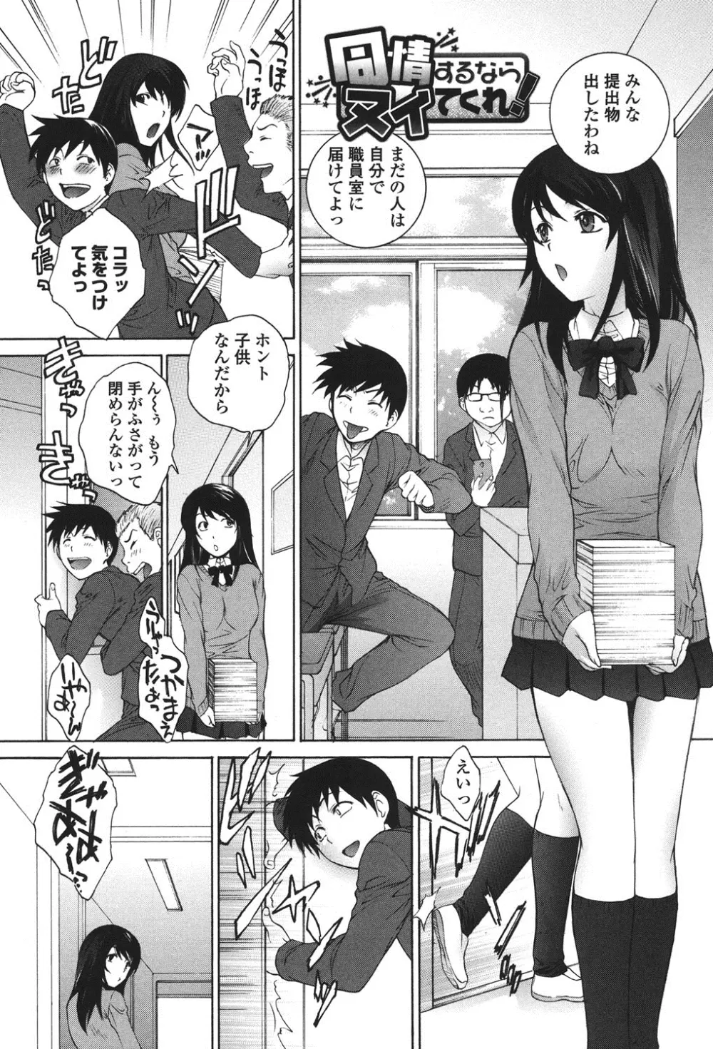 生イキJK弄り Page.100