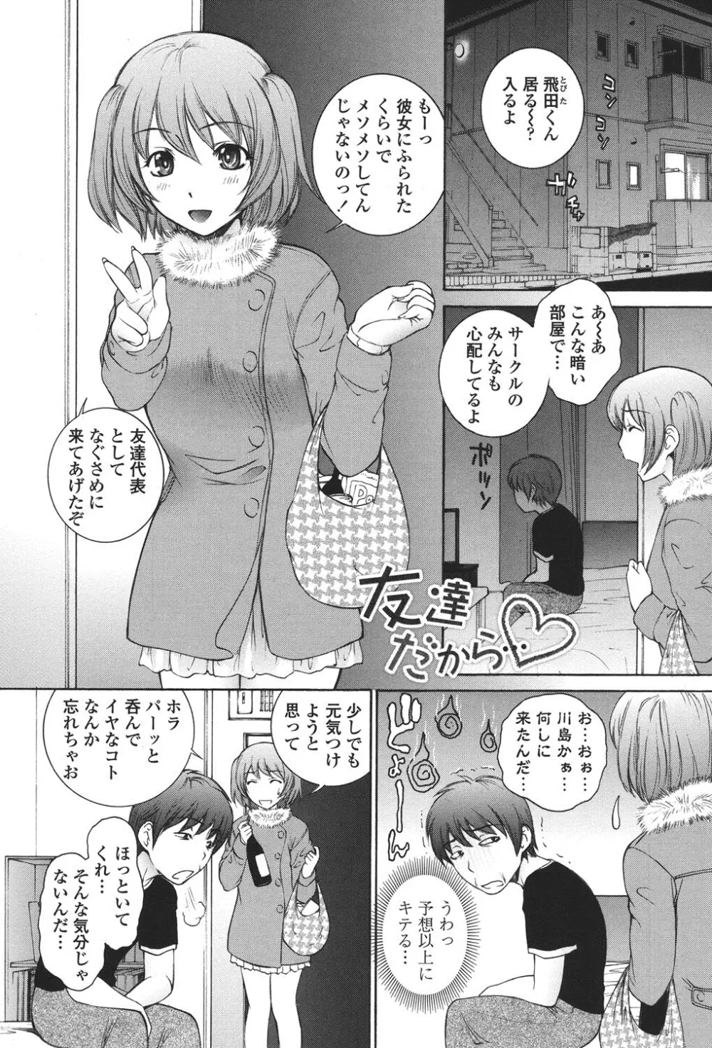 生イキJK弄り Page.20