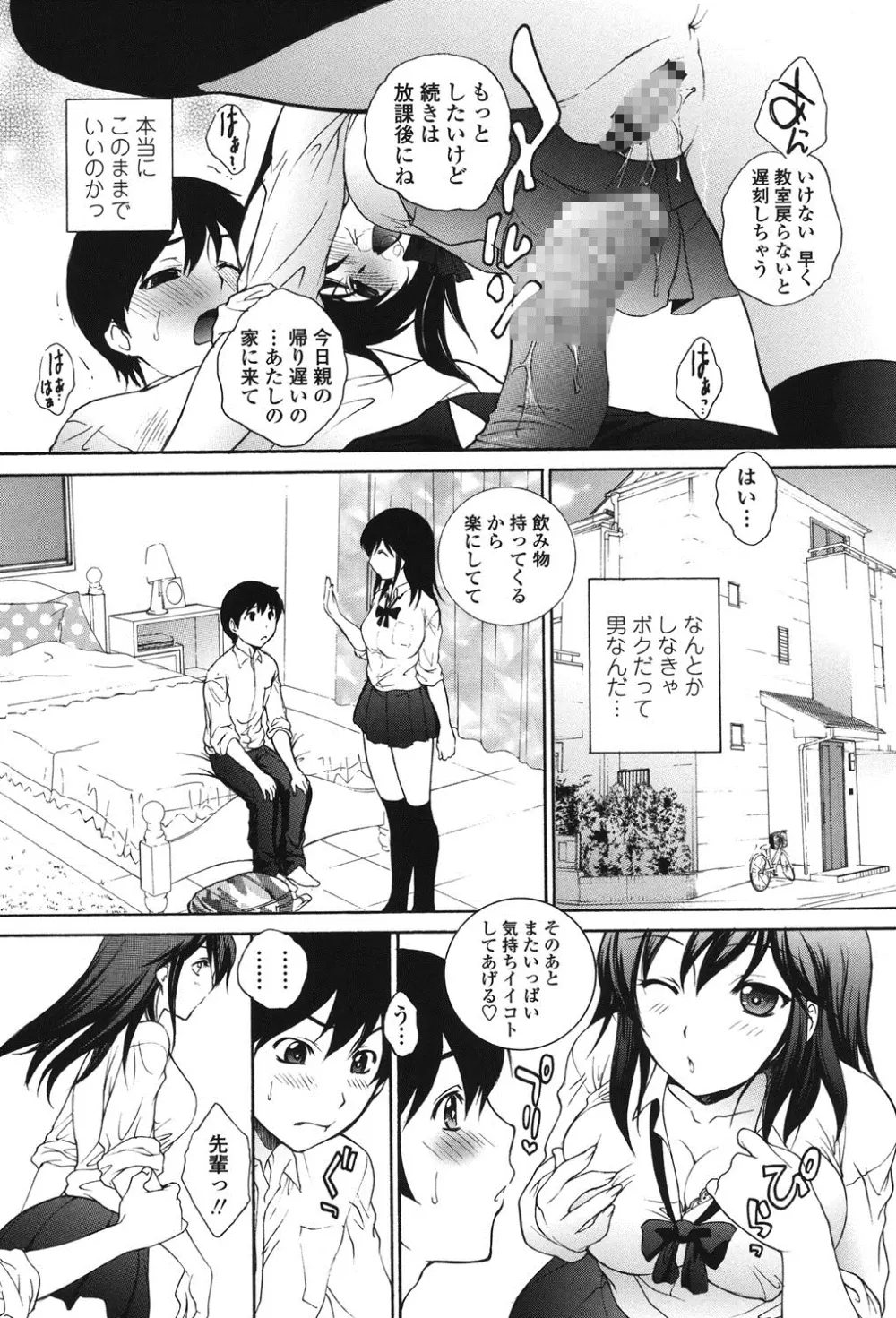 生イキJK弄り Page.42