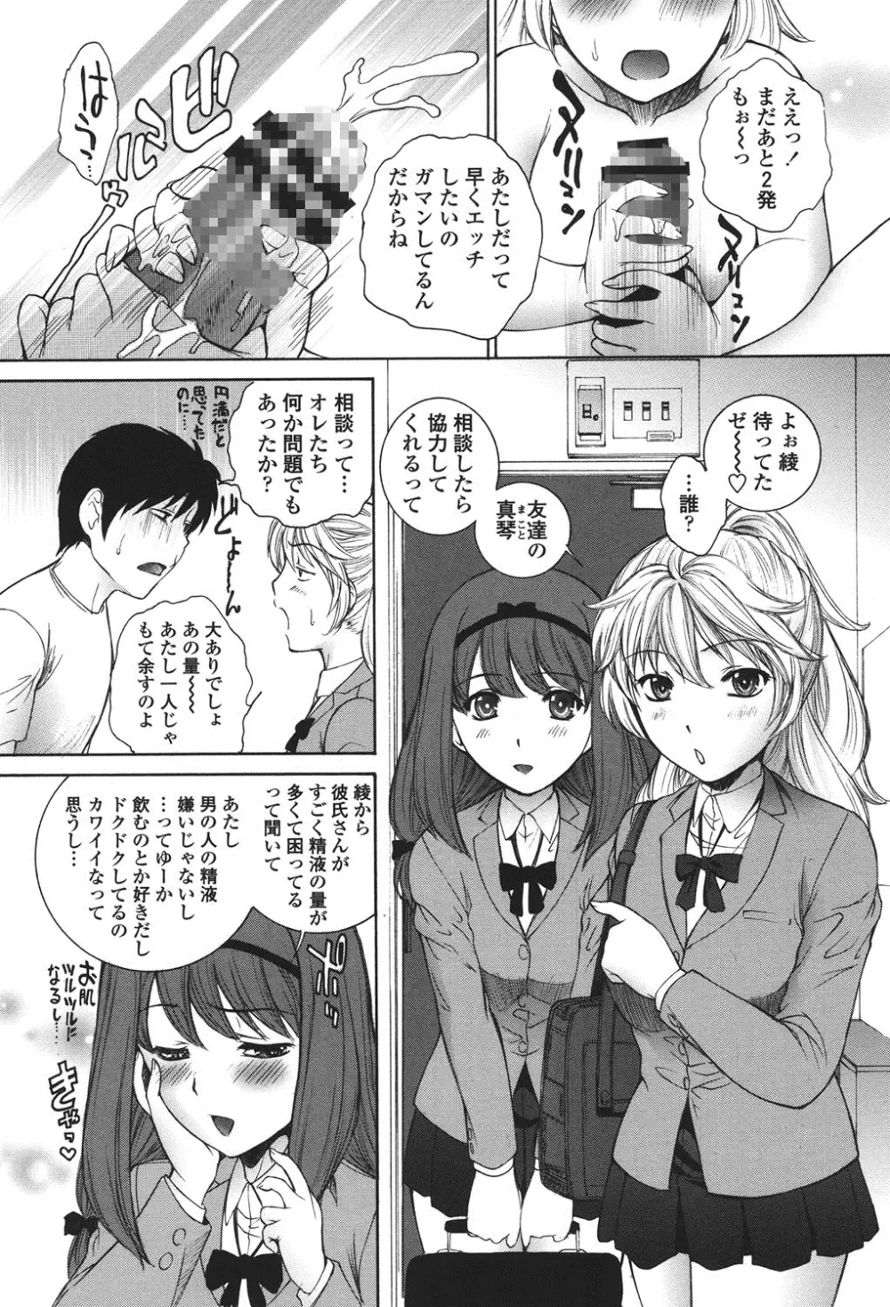 生イキJK弄り Page.5