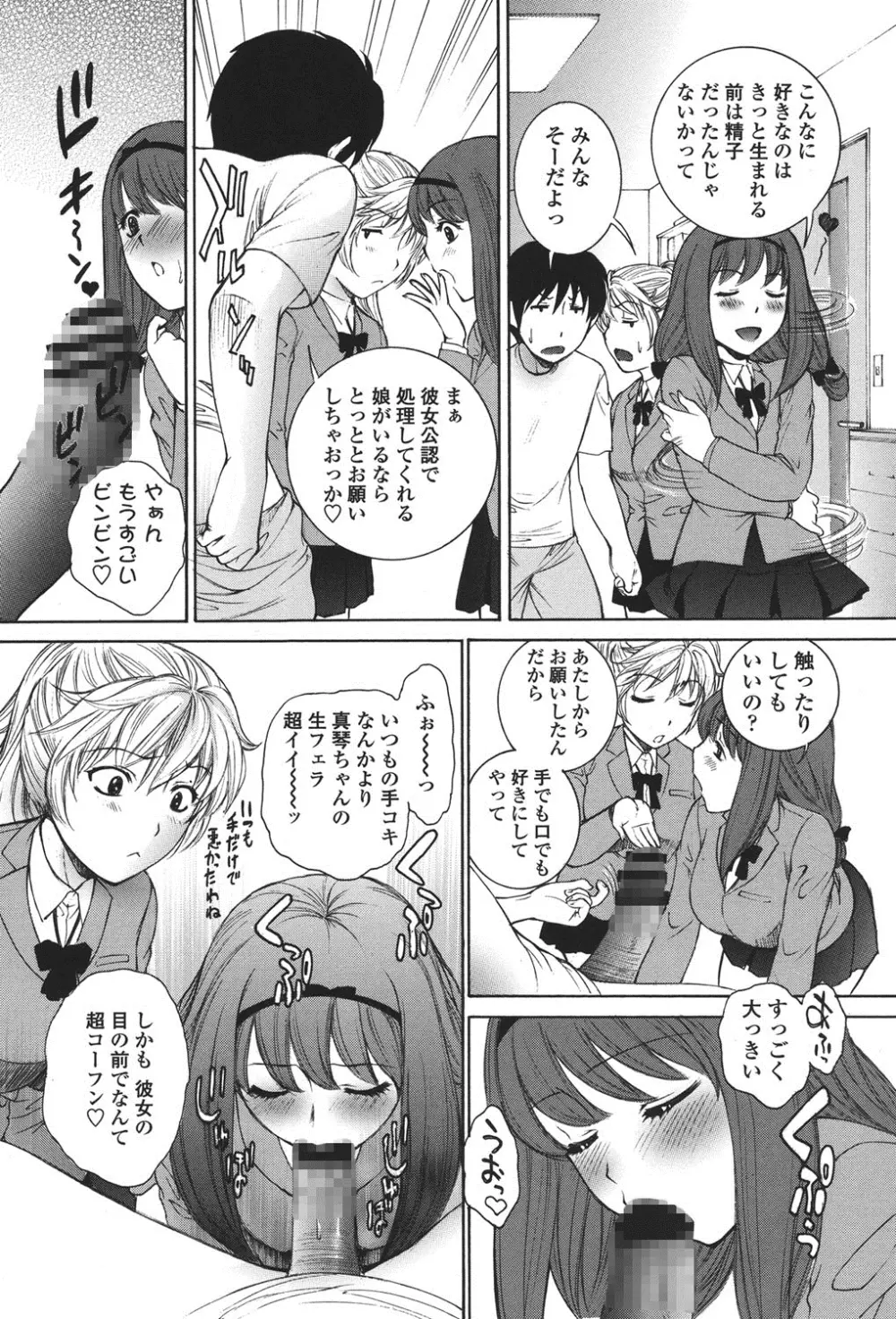 生イキJK弄り Page.6