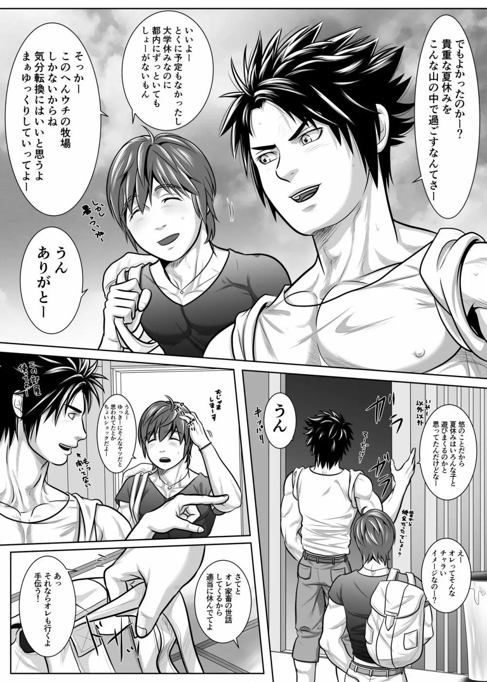 わいわい・ふゅーえる！！～夏の牧乳編～ Page.5