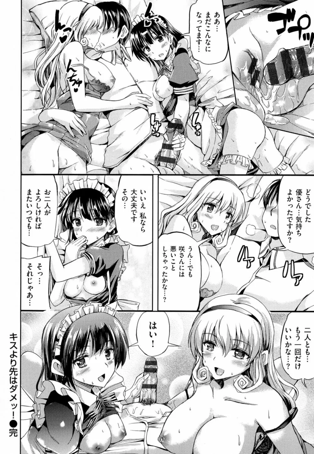 お嬢様のメイド事情 Page.188