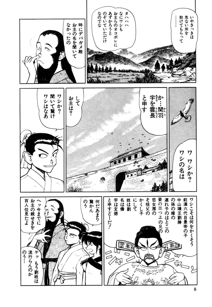 三国志艶義 上巻 Page.10