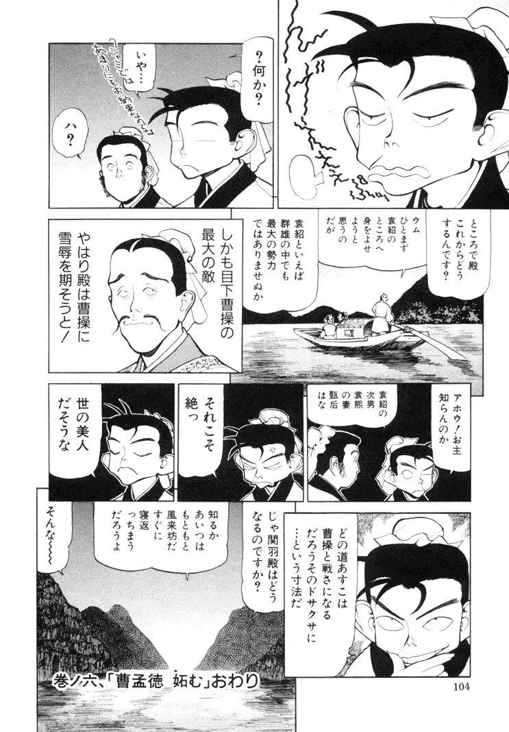 三国志艶義 上巻 Page.106