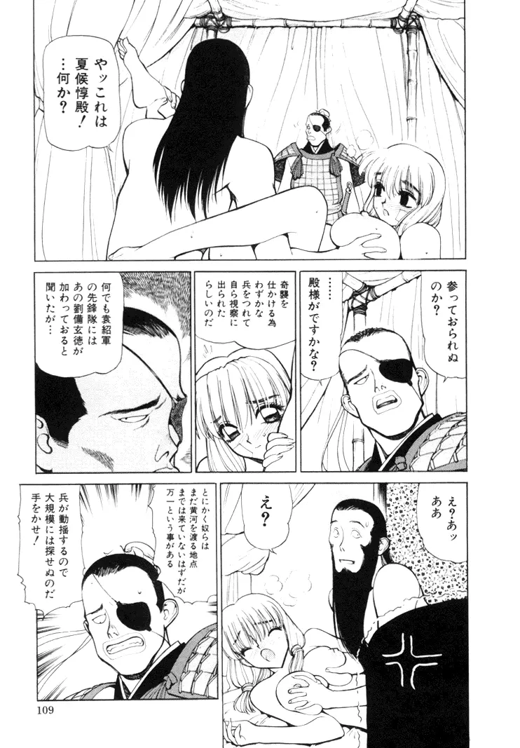 三国志艶義 上巻 Page.111